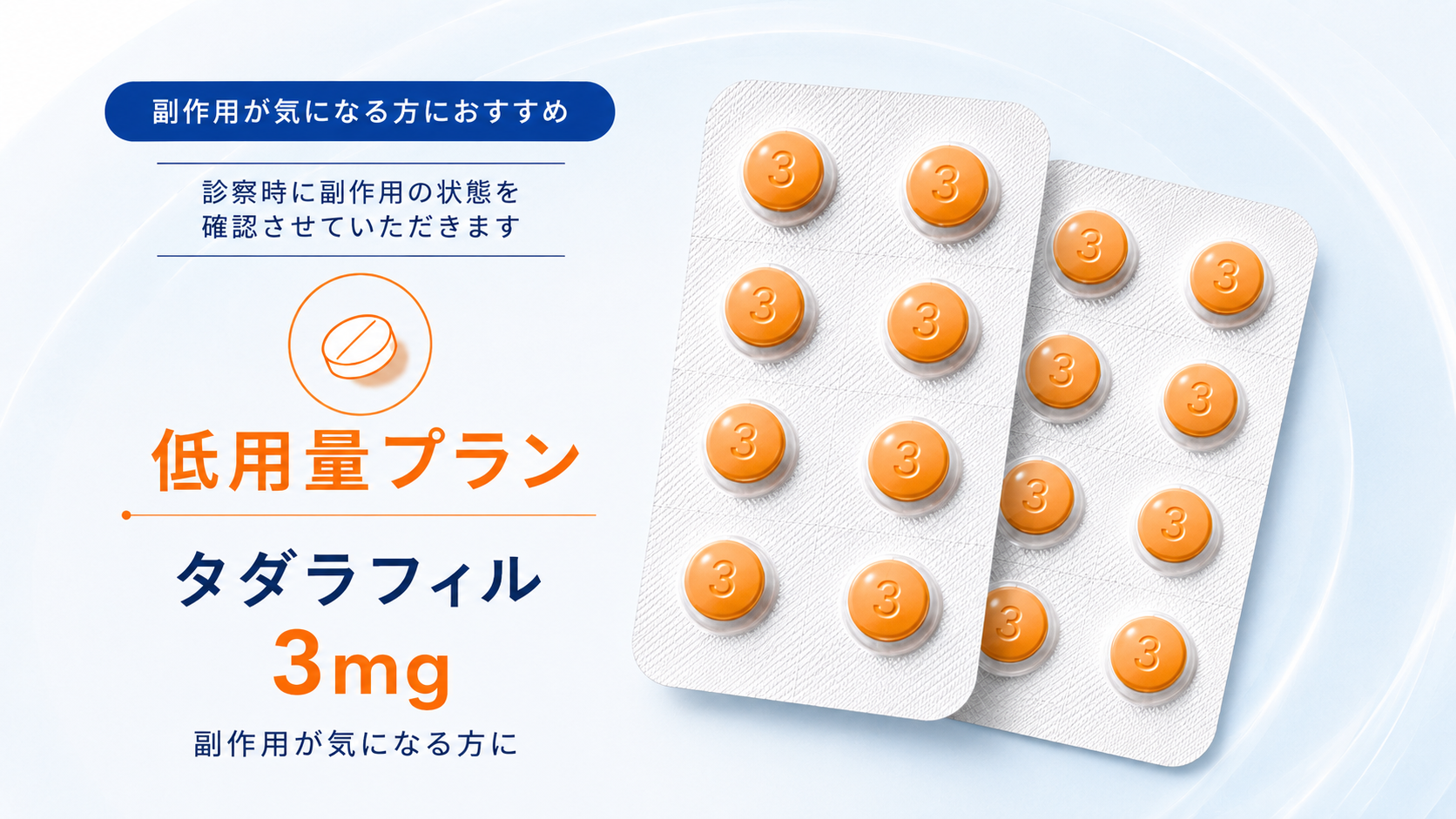 タダラフィル3mg