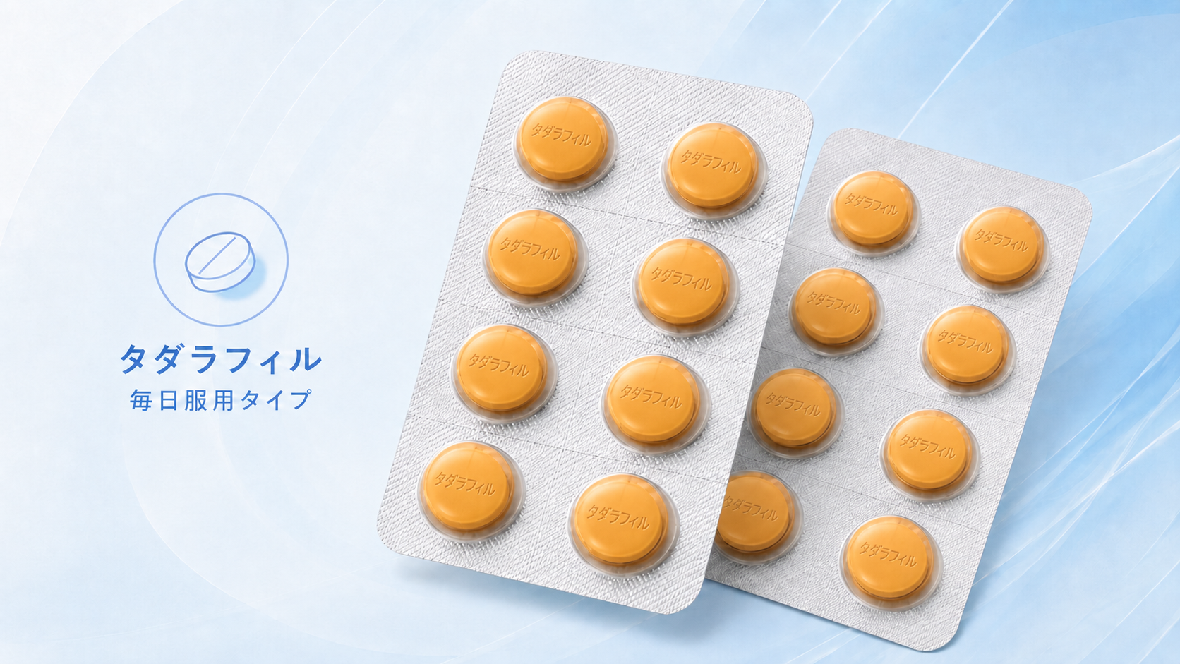 オレンジ色のタダラフィル6mg錠剤